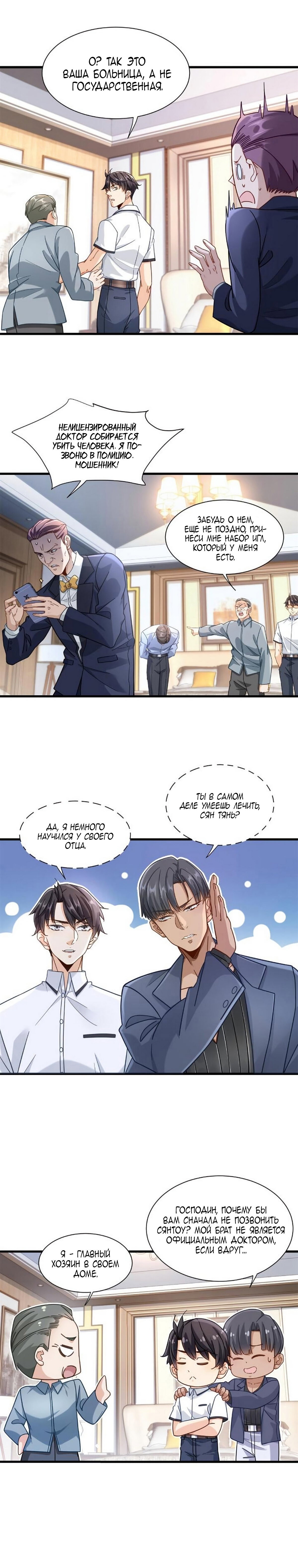 Манга Верховный Всемогущий Владыка - Глава 40 Страница 5