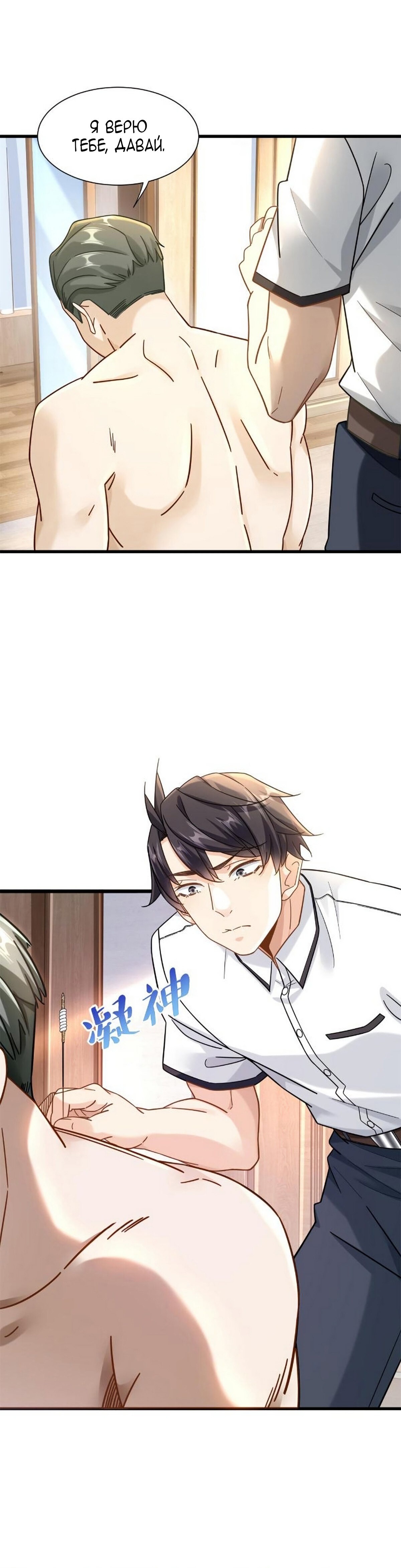 Манга Верховный Всемогущий Владыка - Глава 40 Страница 7