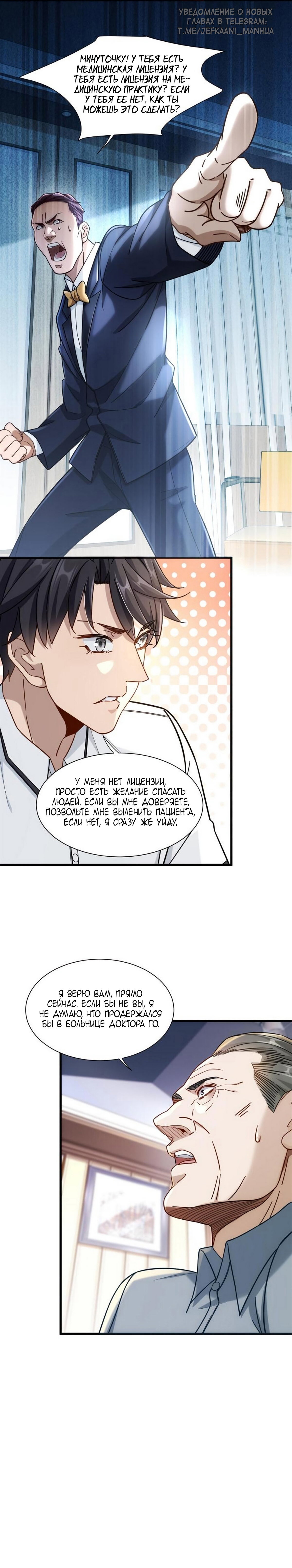 Манга Верховный Всемогущий Владыка - Глава 40 Страница 4