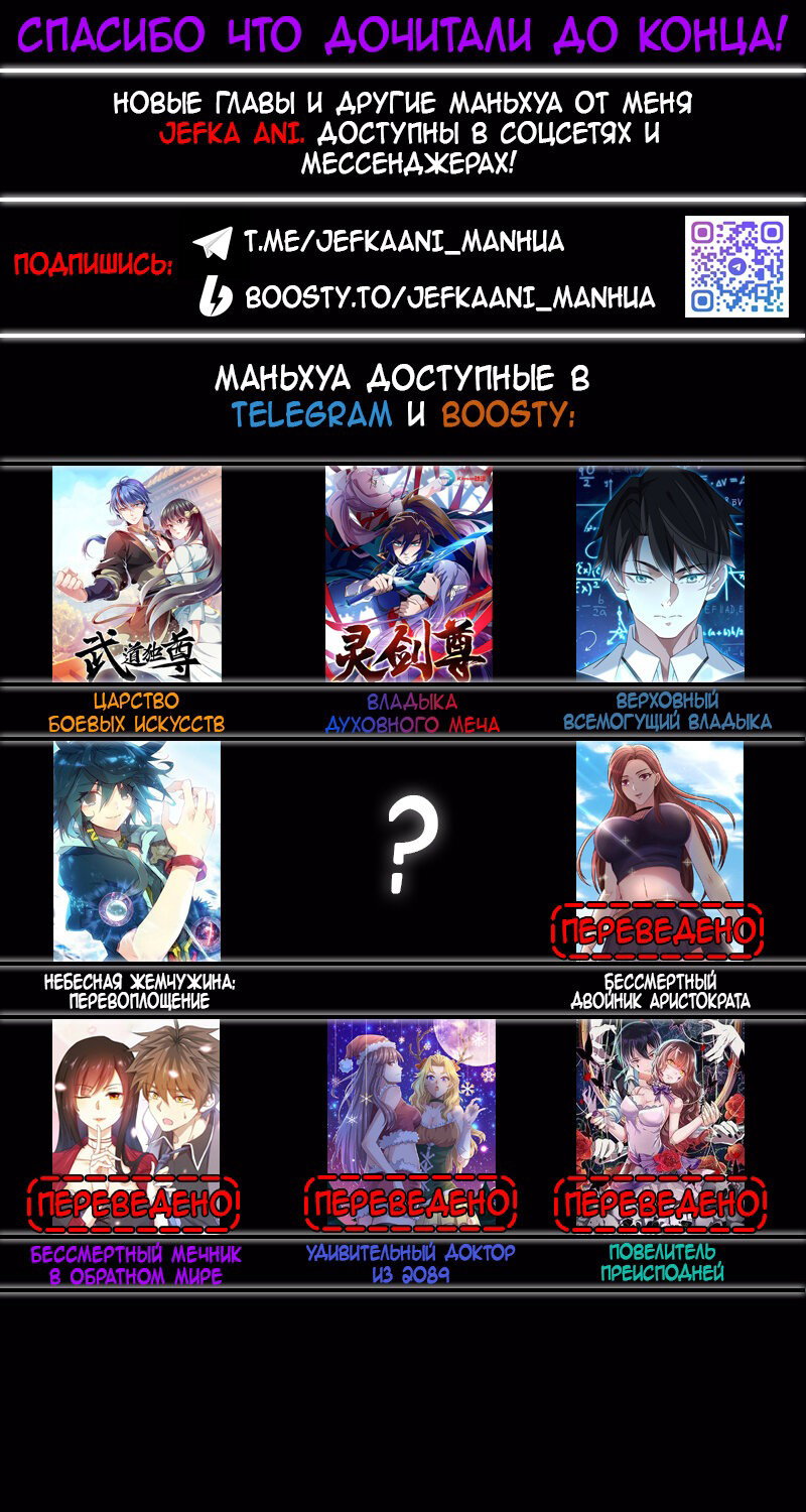 Манга Верховный Всемогущий Владыка - Глава 42 Страница 7