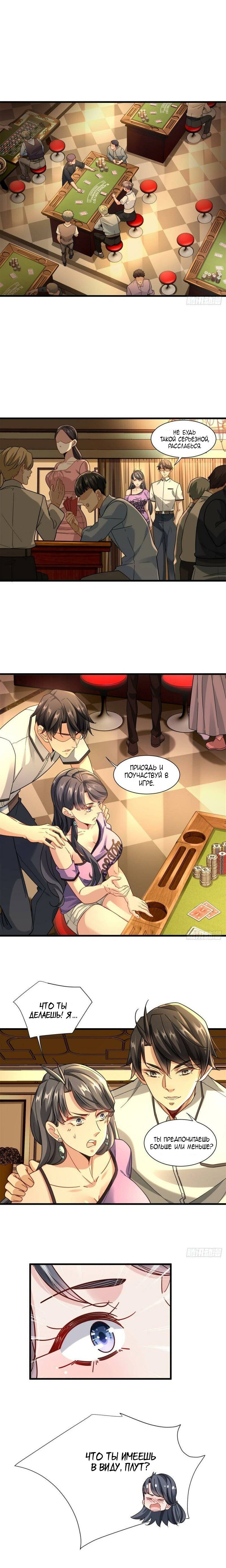 Манга Верховный Всемогущий Владыка - Глава 42 Страница 2