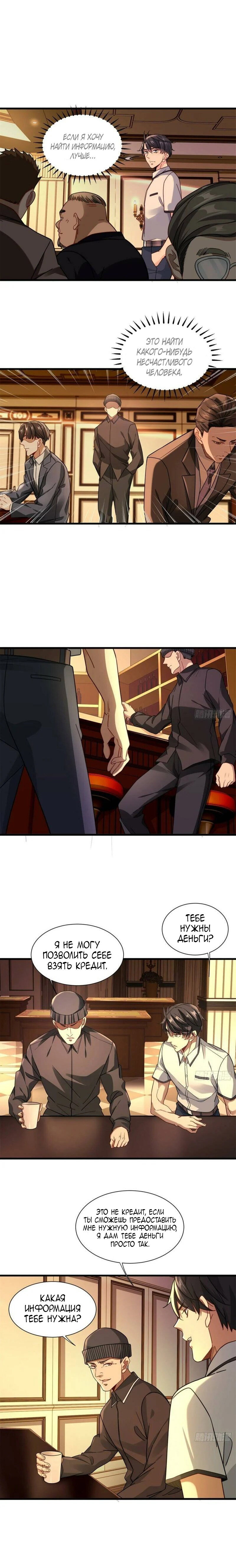 Манга Верховный Всемогущий Владыка - Глава 42 Страница 4