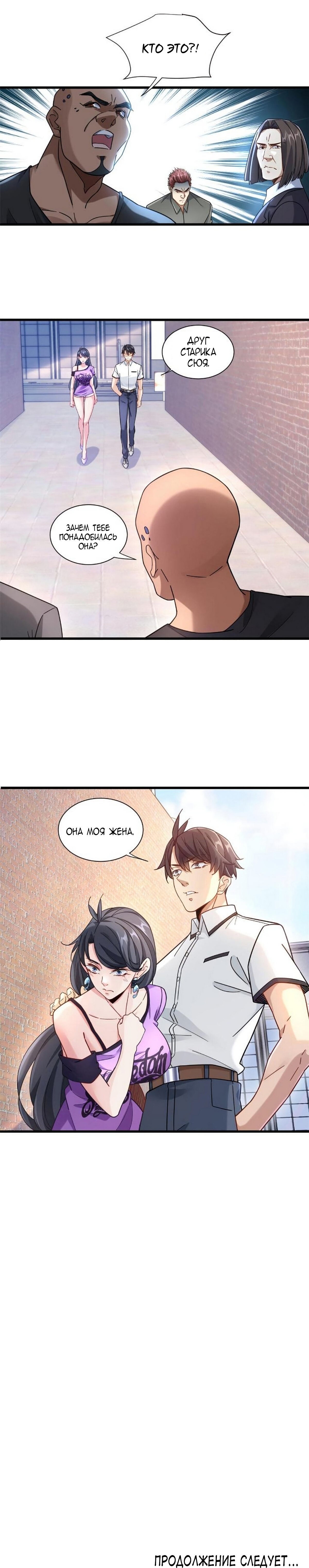 Манга Верховный Всемогущий Владыка - Глава 41 Страница 8