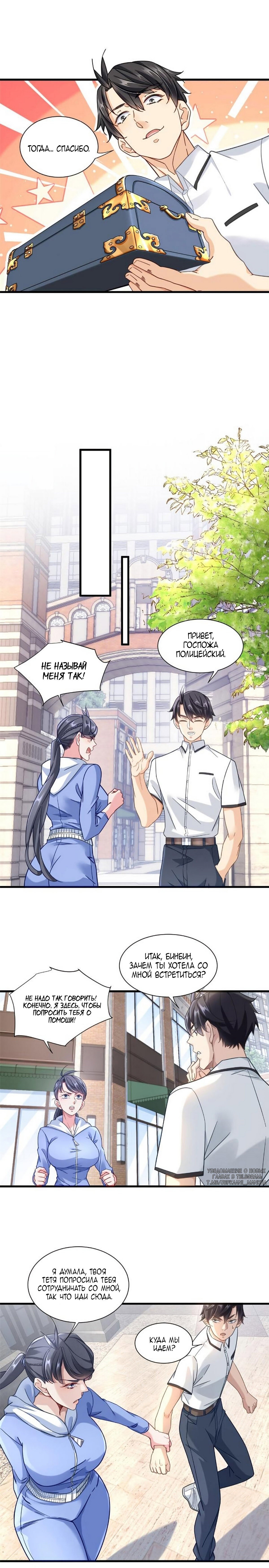 Манга Верховный Всемогущий Владыка - Глава 41 Страница 5