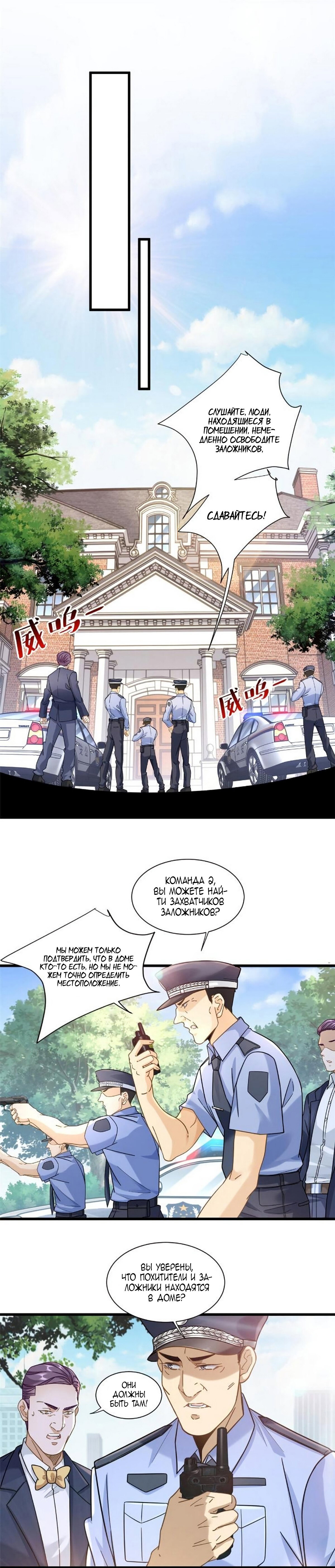 Манга Верховный Всемогущий Владыка - Глава 41 Страница 1