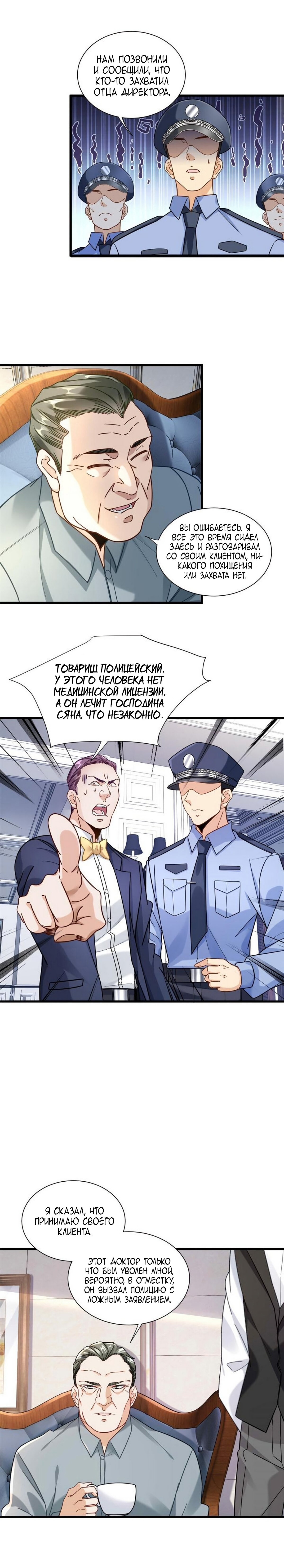 Манга Верховный Всемогущий Владыка - Глава 41 Страница 3