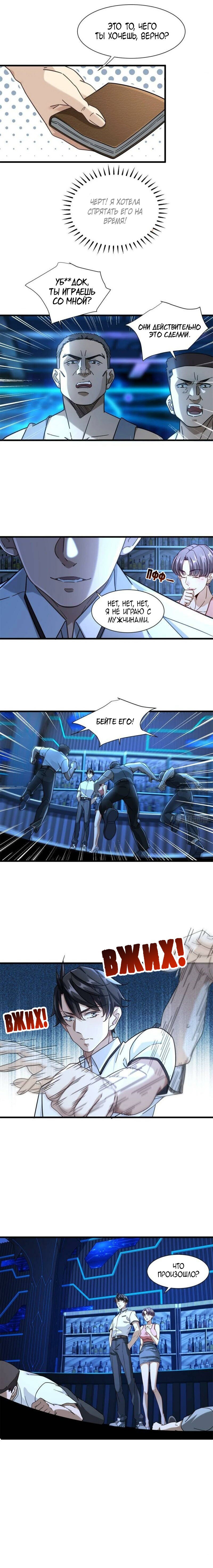 Манга Верховный Всемогущий Владыка - Глава 43 Страница 4