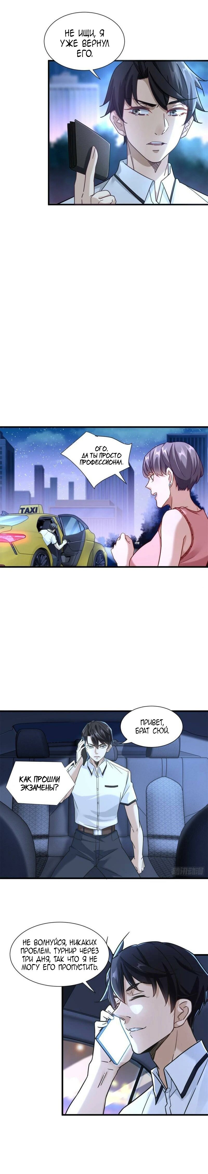 Манга Верховный Всемогущий Владыка - Глава 43 Страница 6