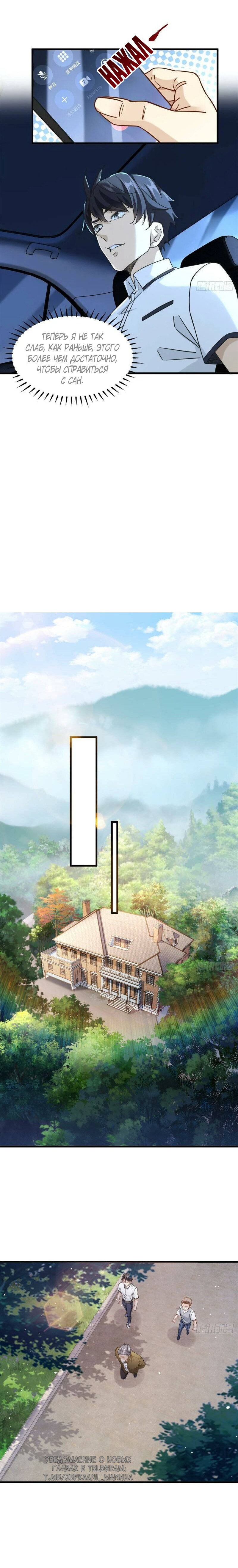 Манга Верховный Всемогущий Владыка - Глава 43 Страница 7