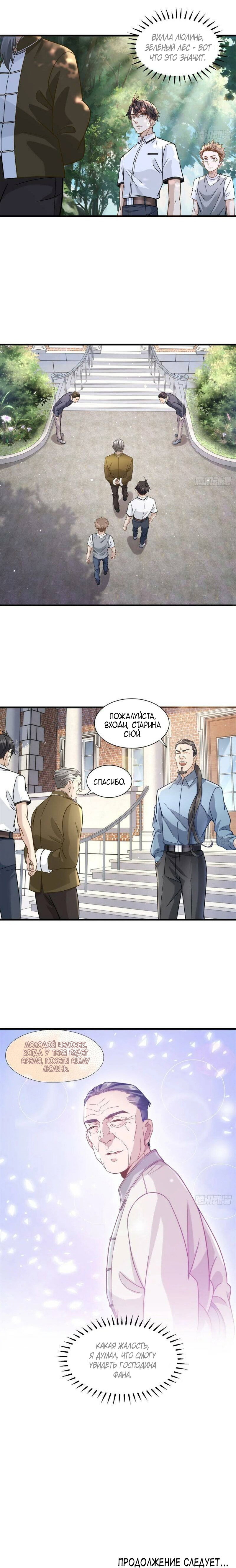 Манга Верховный Всемогущий Владыка - Глава 43 Страница 8