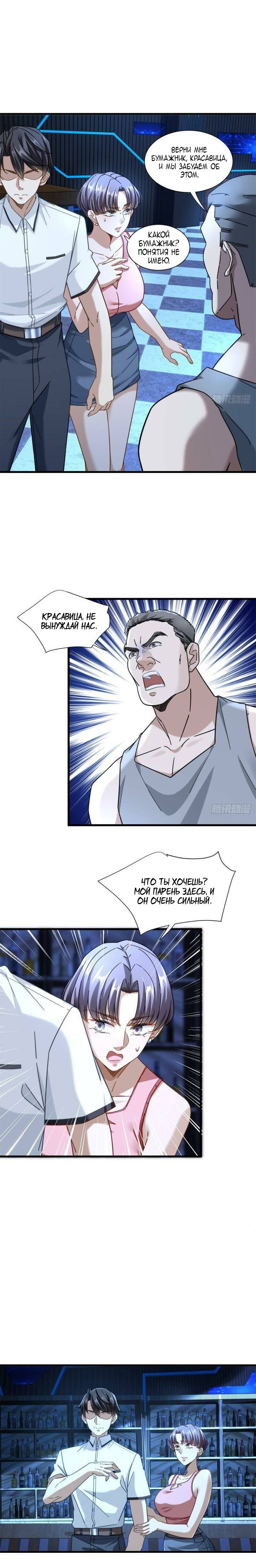 Манга Верховный Всемогущий Владыка - Глава 43 Страница 3