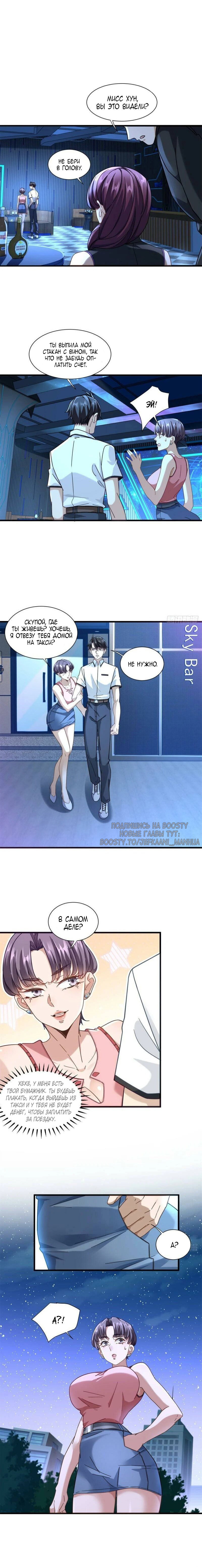 Манга Верховный Всемогущий Владыка - Глава 43 Страница 5