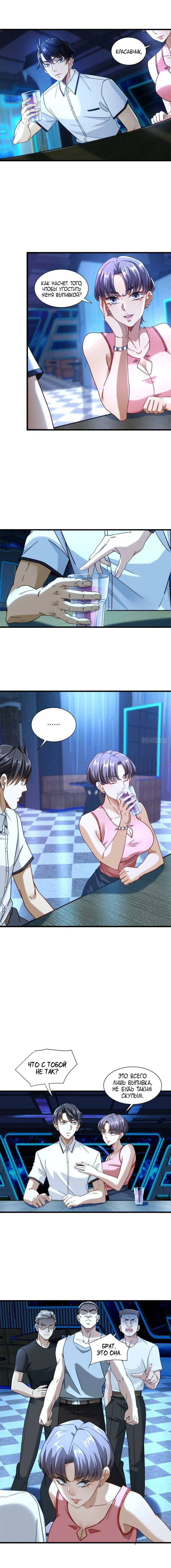 Манга Верховный Всемогущий Владыка - Глава 43 Страница 2