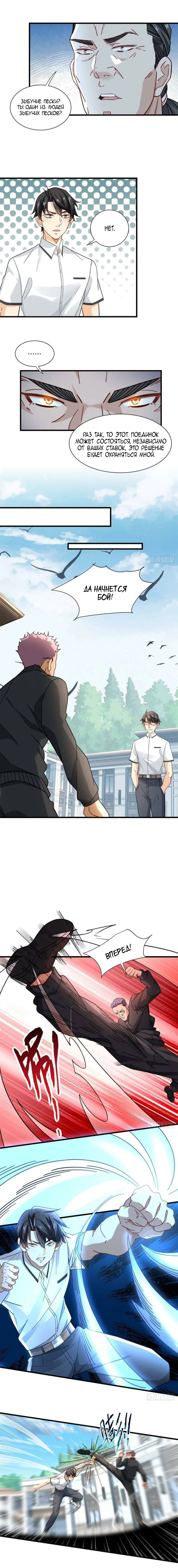 Манга Верховный Всемогущий Владыка - Глава 44 Страница 3