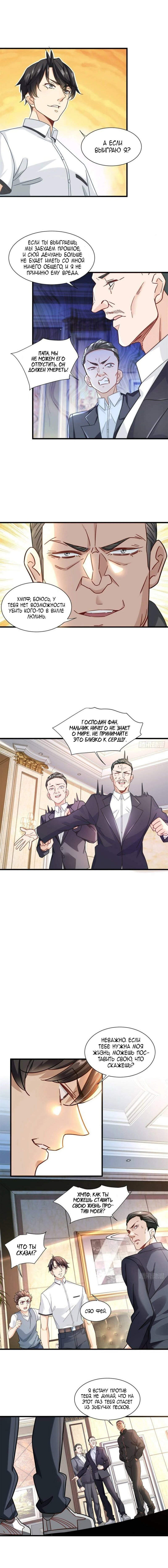 Манга Верховный Всемогущий Владыка - Глава 44 Страница 2