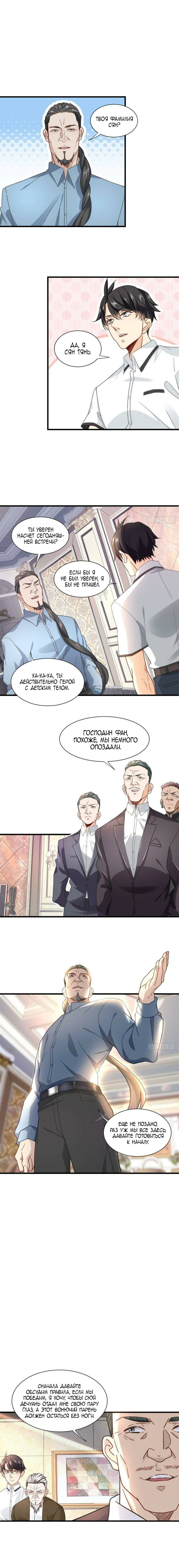 Манга Верховный Всемогущий Владыка - Глава 44 Страница 1