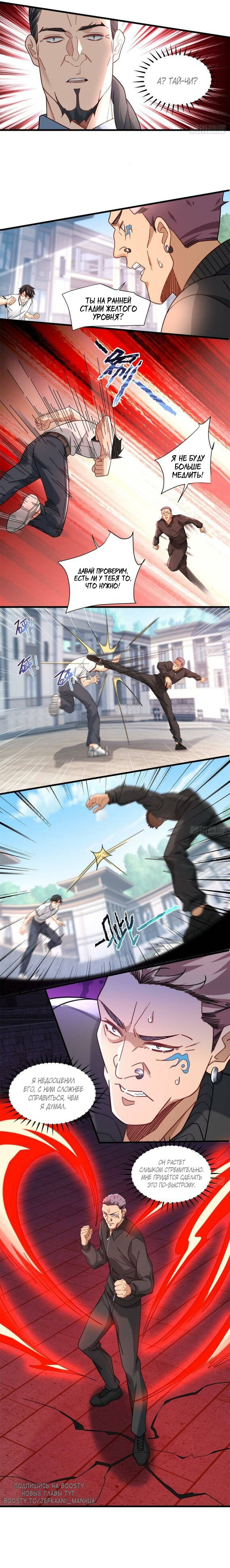 Манга Верховный Всемогущий Владыка - Глава 44 Страница 4