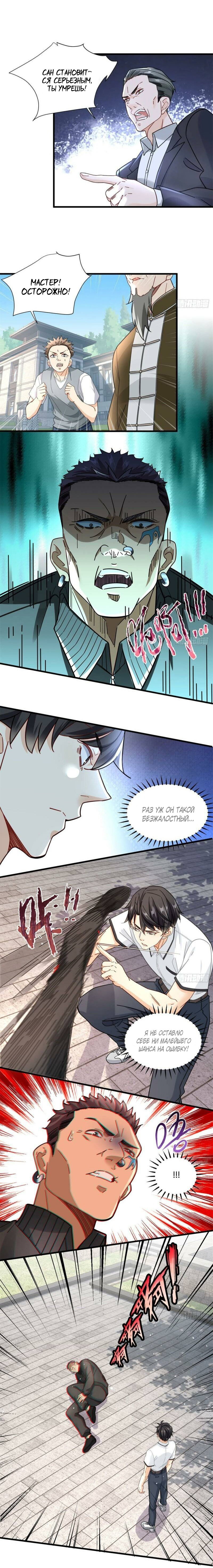 Манга Верховный Всемогущий Владыка - Глава 44 Страница 5