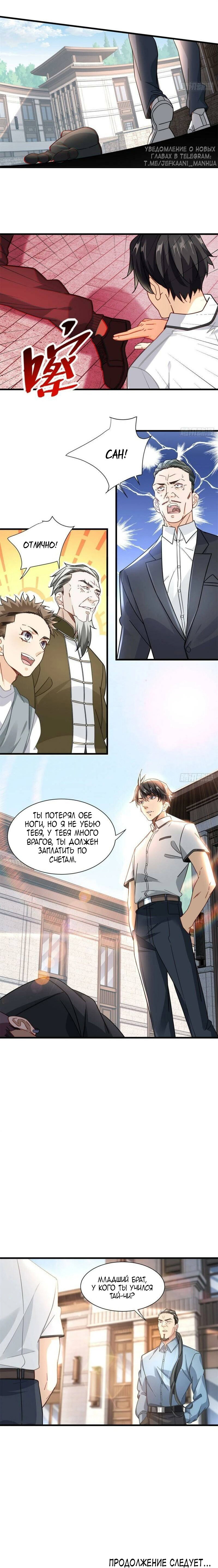 Манга Верховный Всемогущий Владыка - Глава 44 Страница 6