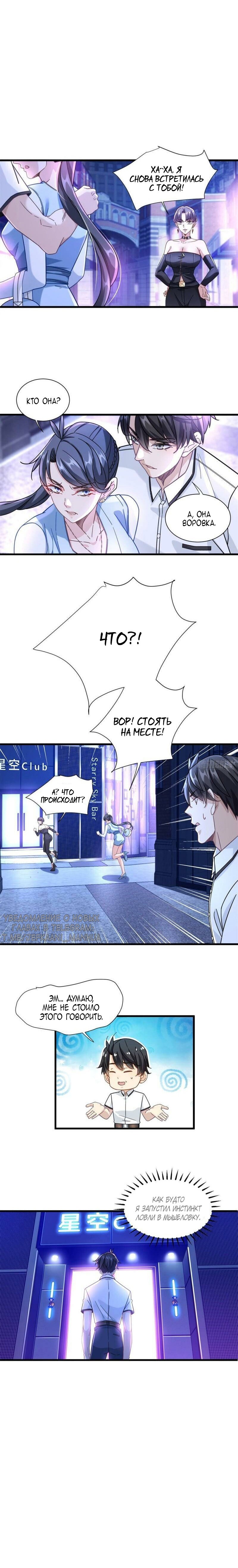 Манга Верховный Всемогущий Владыка - Глава 45 Страница 3