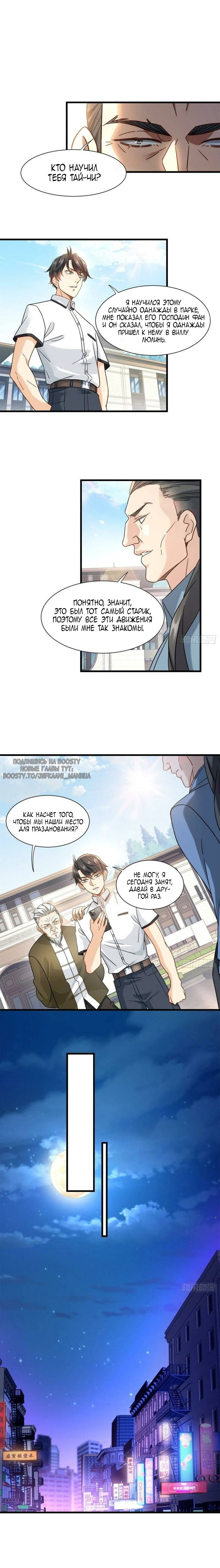 Манга Верховный Всемогущий Владыка - Глава 45 Страница 1