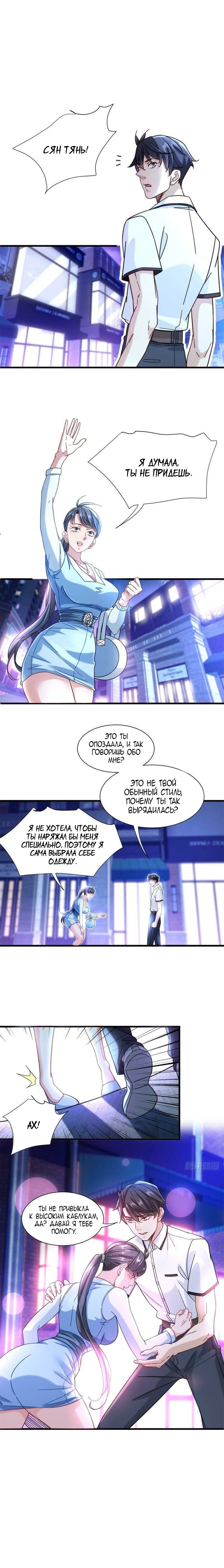 Манга Верховный Всемогущий Владыка - Глава 45 Страница 2