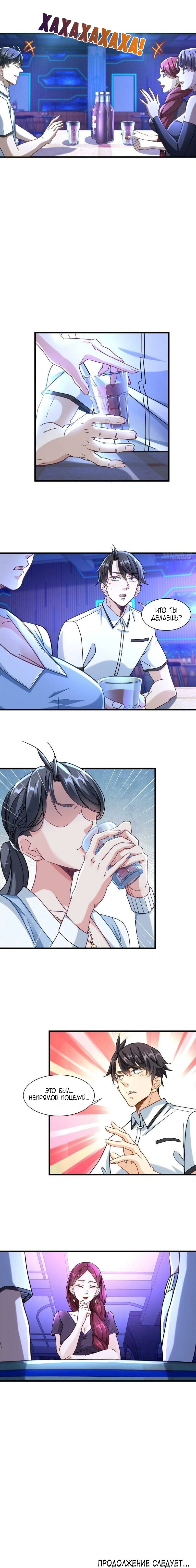 Манга Верховный Всемогущий Владыка - Глава 45 Страница 6