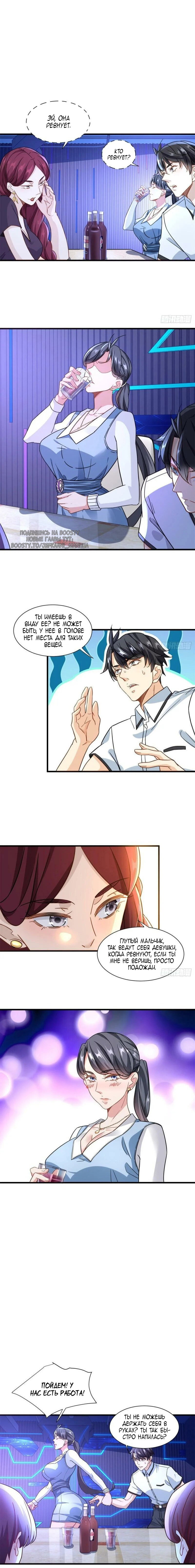 Манга Верховный Всемогущий Владыка - Глава 46 Страница 1