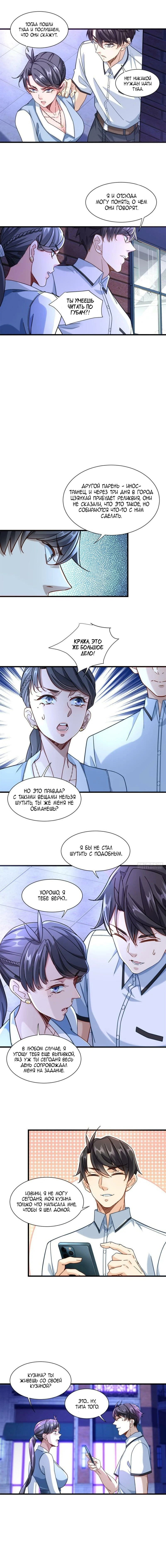 Манга Верховный Всемогущий Владыка - Глава 46 Страница 4