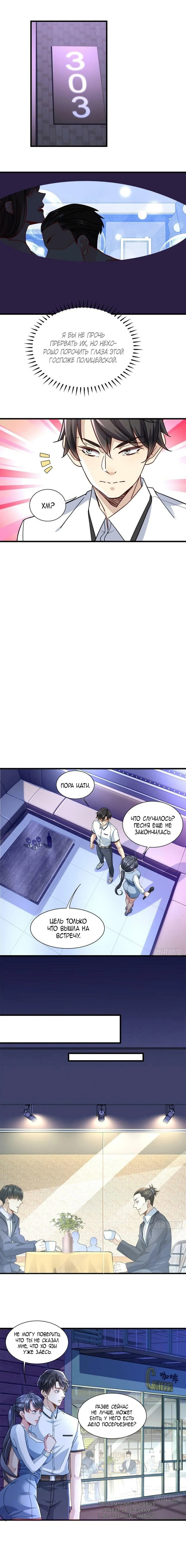 Манга Верховный Всемогущий Владыка - Глава 46 Страница 3