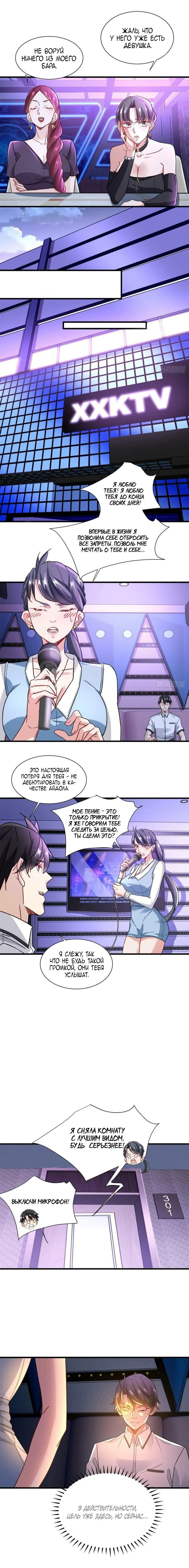 Манга Верховный Всемогущий Владыка - Глава 46 Страница 2