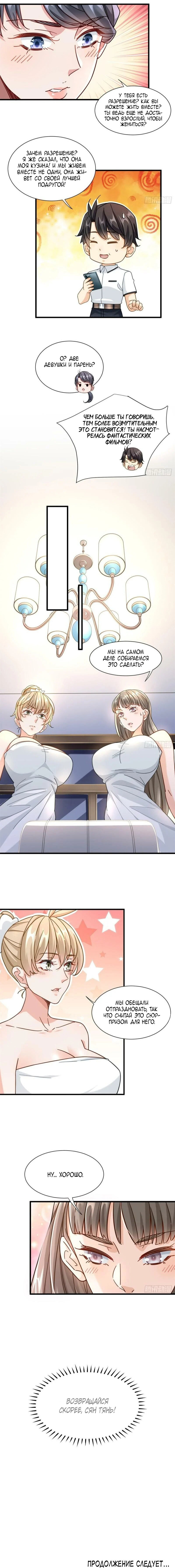 Манга Верховный Всемогущий Владыка - Глава 46 Страница 5