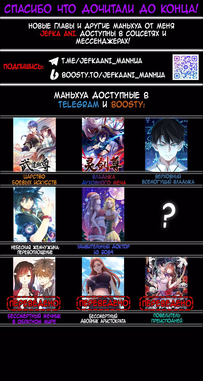 Манга Верховный Всемогущий Владыка - Глава 47 Страница 7