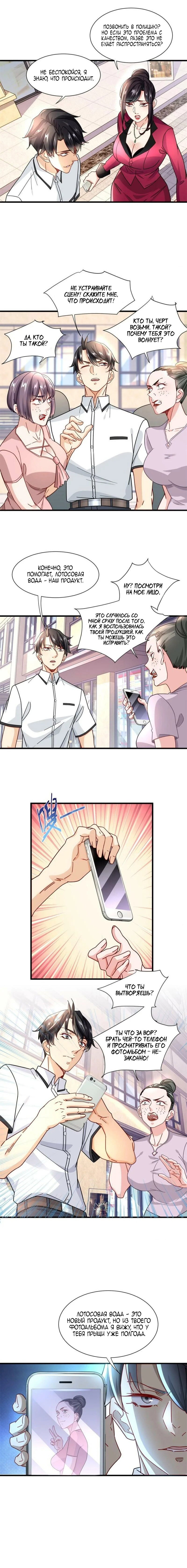 Манга Верховный Всемогущий Владыка - Глава 49 Страница 3