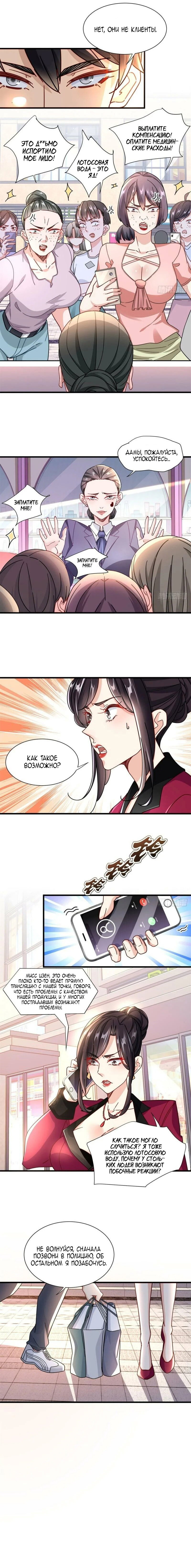 Манга Верховный Всемогущий Владыка - Глава 49 Страница 2