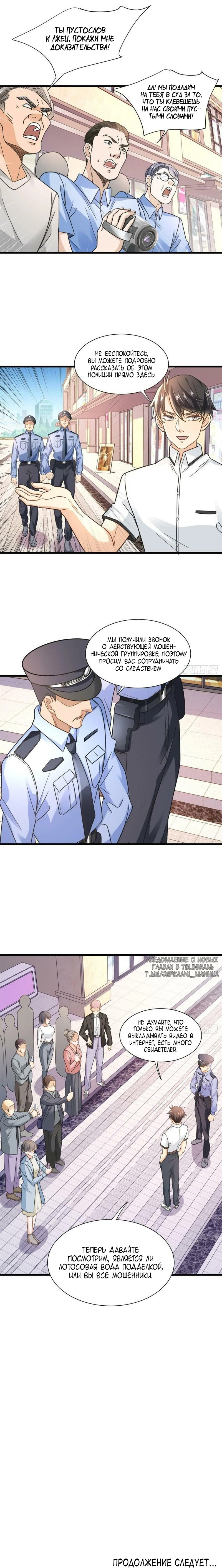 Манга Верховный Всемогущий Владыка - Глава 49 Страница 5