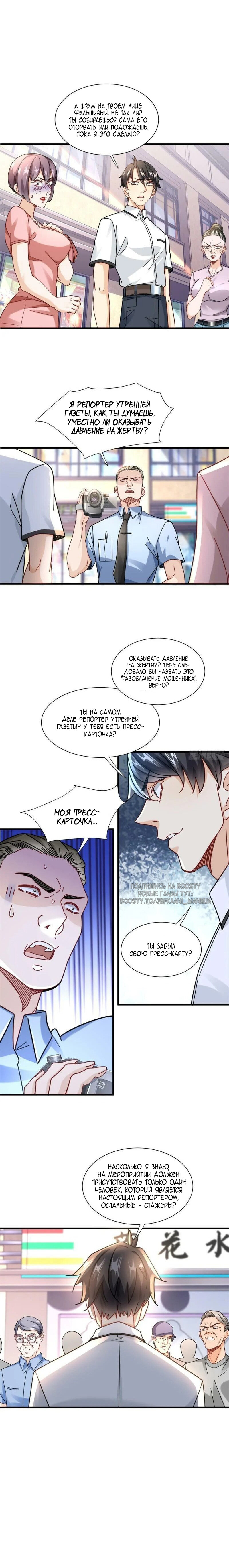 Манга Верховный Всемогущий Владыка - Глава 49 Страница 4