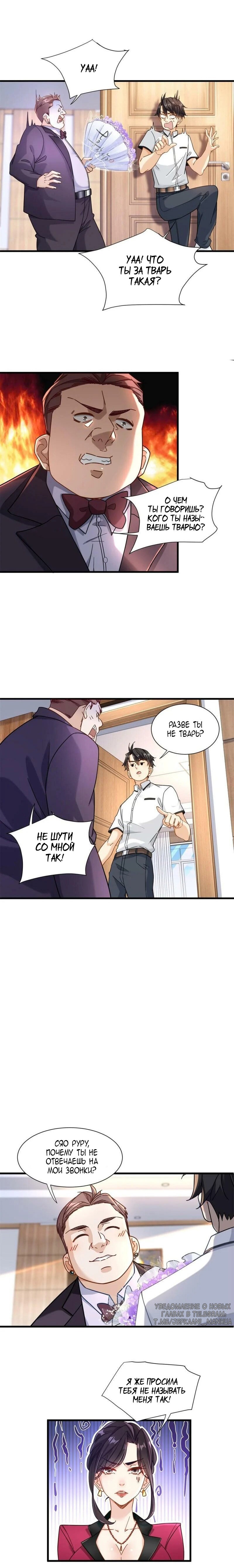 Манга Верховный Всемогущий Владыка - Глава 48 Страница 2