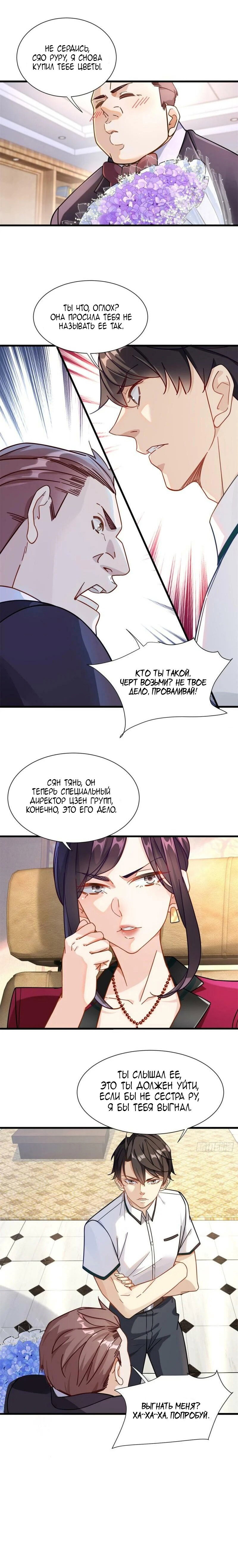 Манга Верховный Всемогущий Владыка - Глава 48 Страница 3