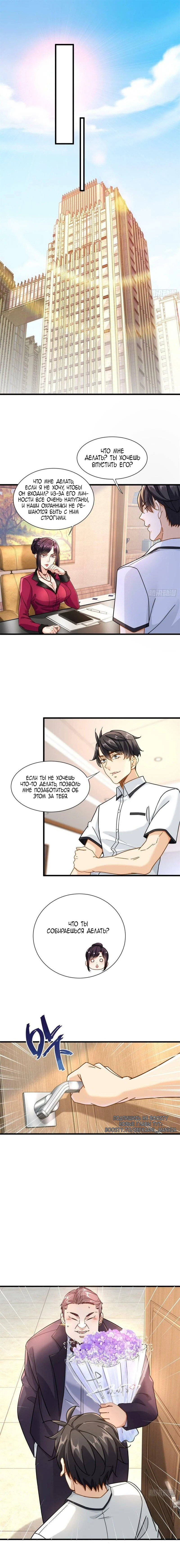 Манга Верховный Всемогущий Владыка - Глава 48 Страница 1