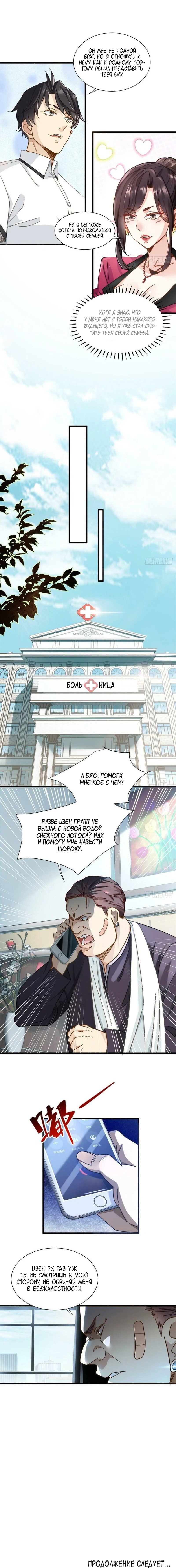 Манга Верховный Всемогущий Владыка - Глава 48 Страница 6