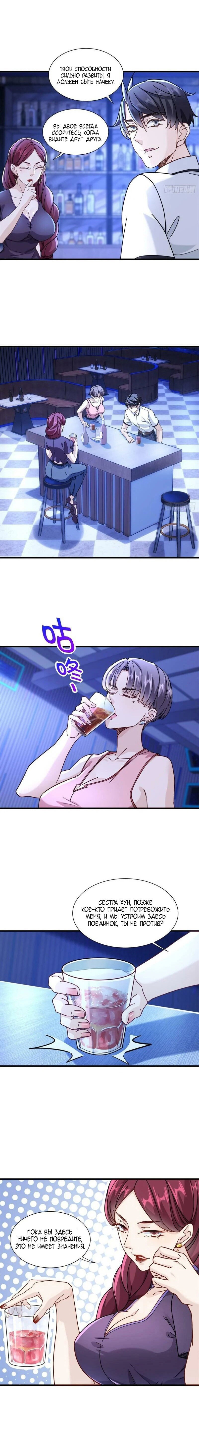 Манга Верховный Всемогущий Владыка - Глава 50 Страница 3