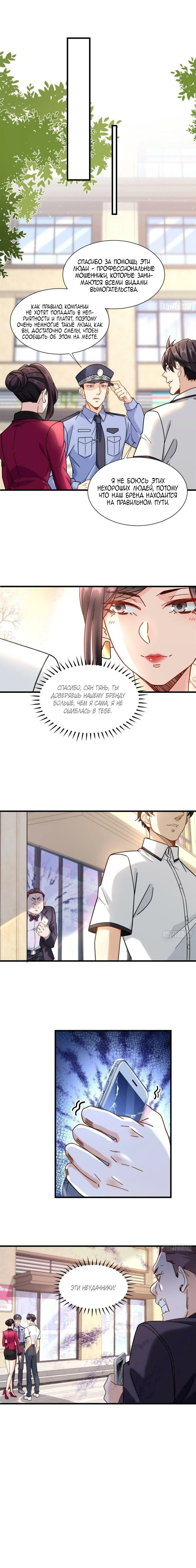 Манга Верховный Всемогущий Владыка - Глава 50 Страница 1