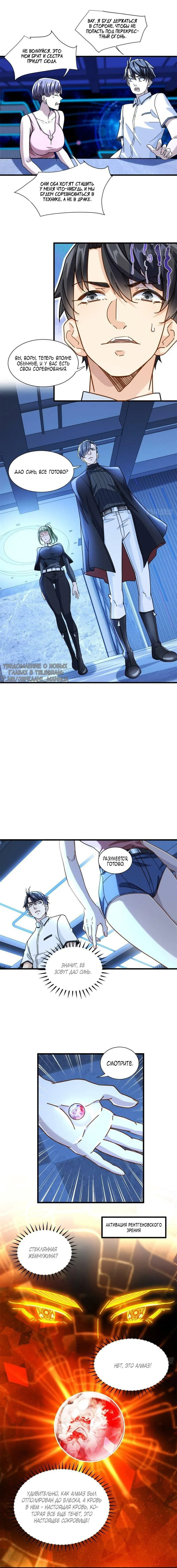 Манга Верховный Всемогущий Владыка - Глава 50 Страница 4