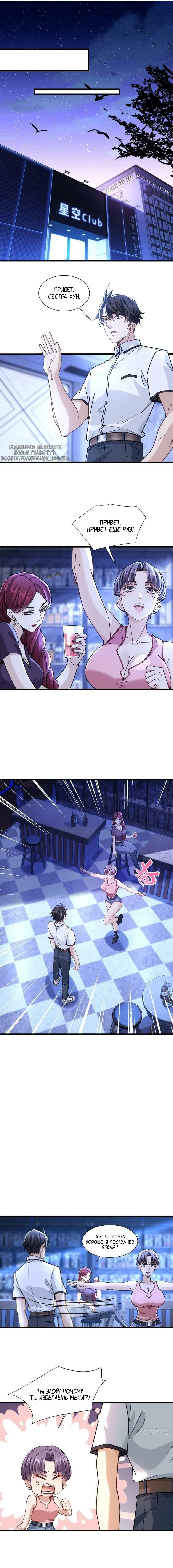 Манга Верховный Всемогущий Владыка - Глава 50 Страница 2