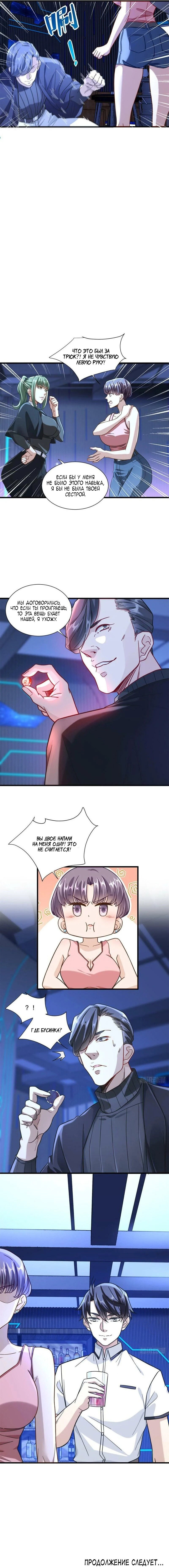 Манга Верховный Всемогущий Владыка - Глава 50 Страница 6