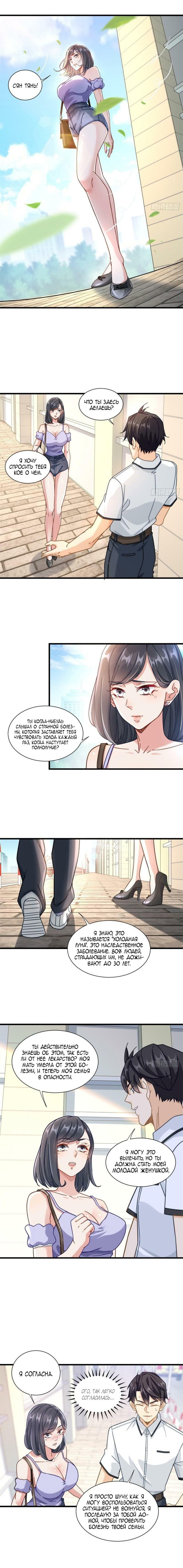 Манга Верховный Всемогущий Владыка - Глава 53 Страница 2