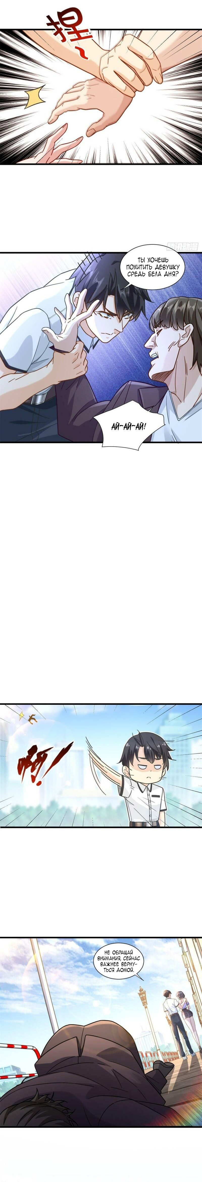 Манга Верховный Всемогущий Владыка - Глава 53 Страница 5