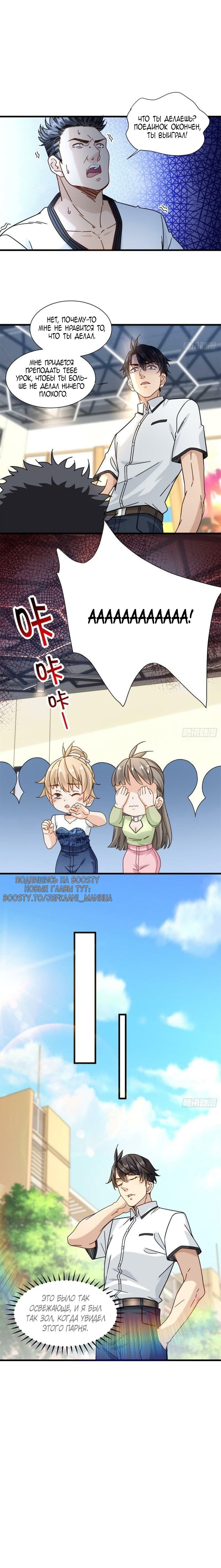 Манга Верховный Всемогущий Владыка - Глава 53 Страница 1