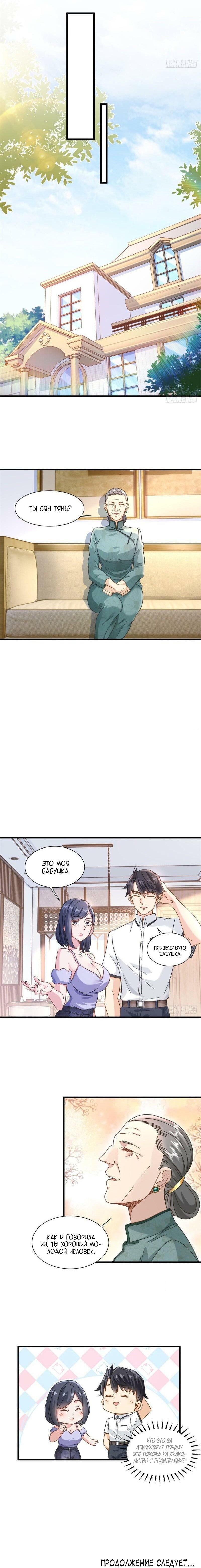 Манга Верховный Всемогущий Владыка - Глава 53 Страница 6